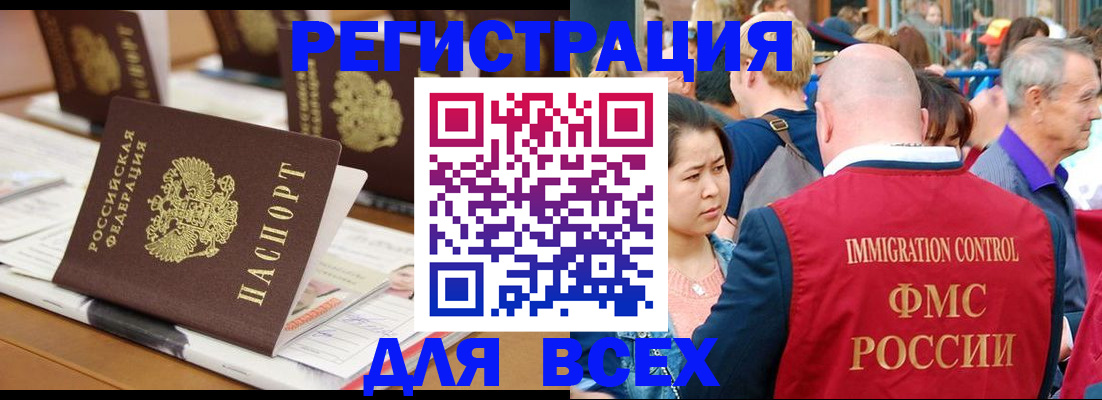 купить прописку в Белогорске