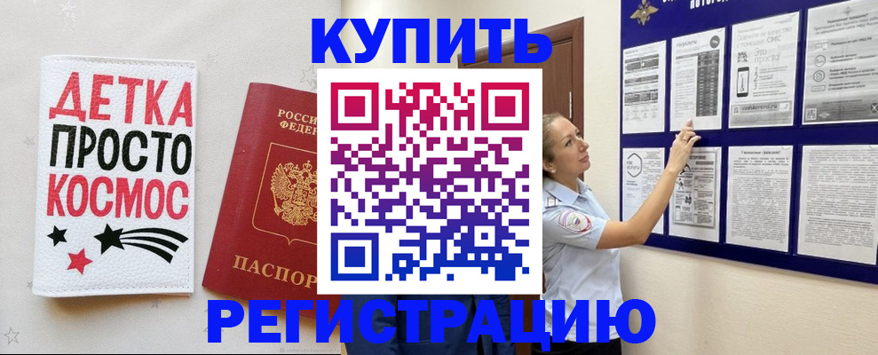 временная регистрация надежно в Белогорске
