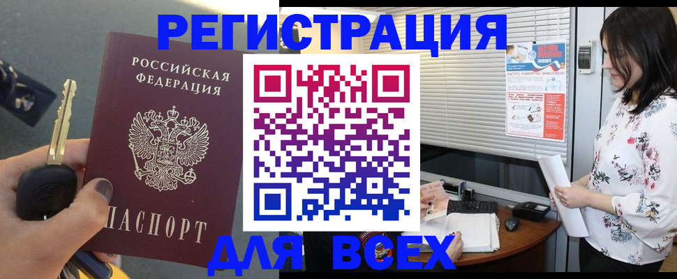 прописка для школы в Белогорске