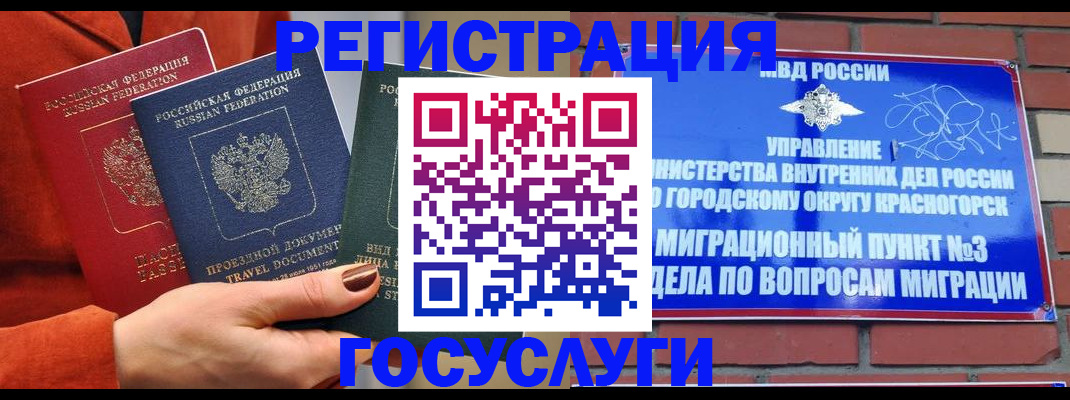 временная регистрация в Белогорске