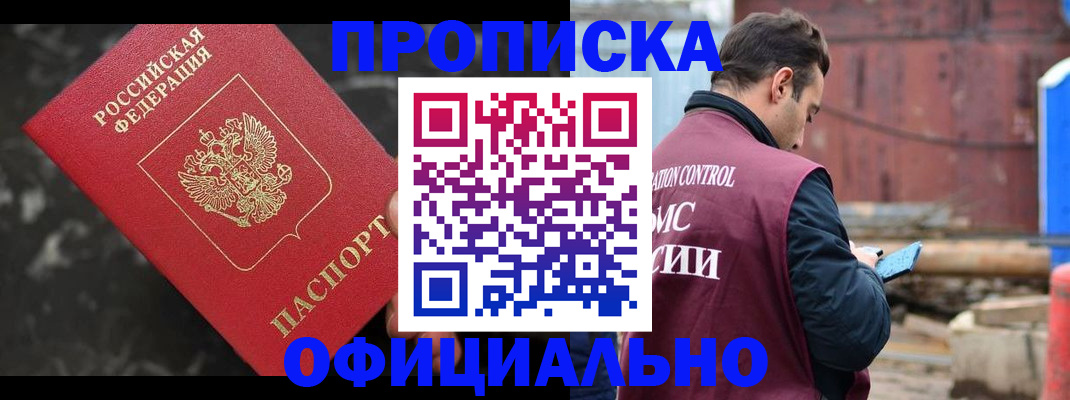 временная регистрация законно в Белогорске