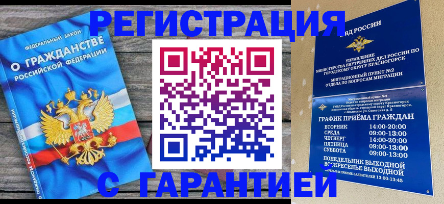 временная регистрация в Белогорске