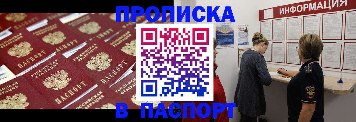 прописка для военкомата в Белогорске