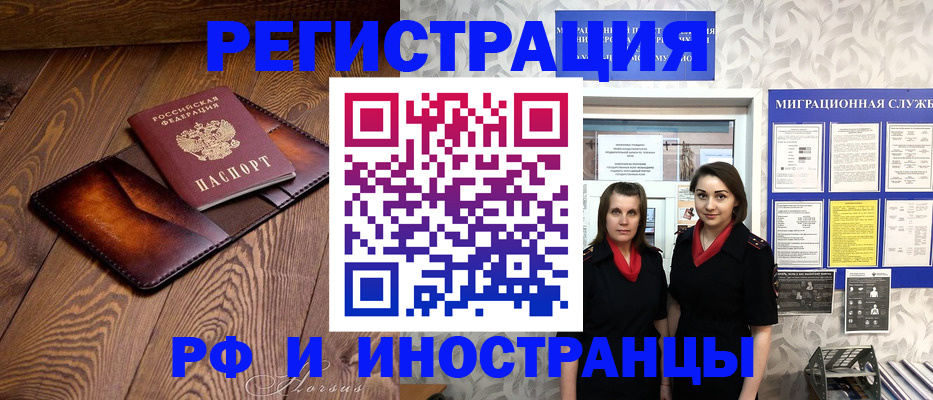 купить прописку в Белогорске