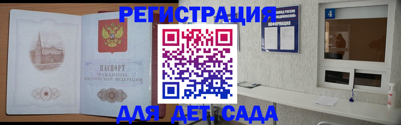 прописка в квартире в Белогорске