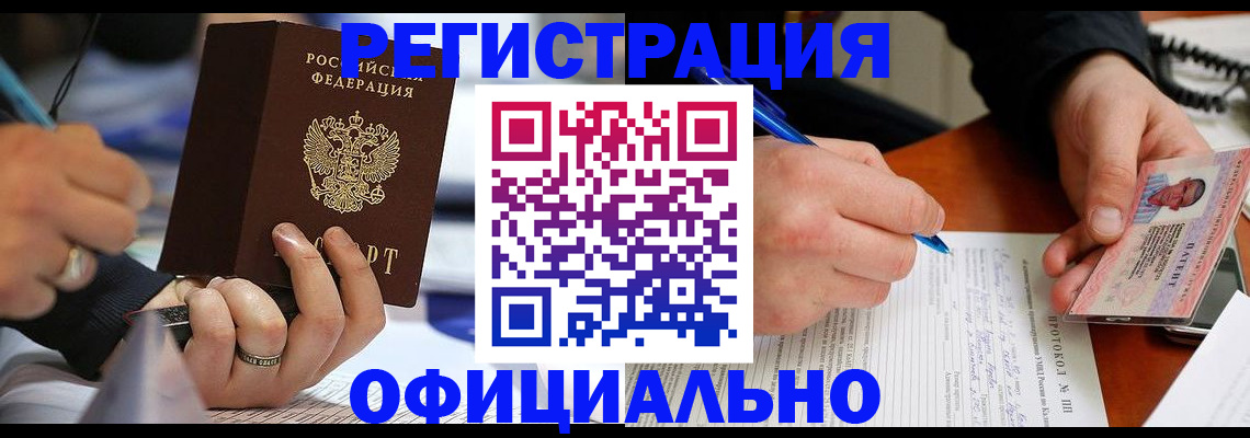 регистрация в Белогорске